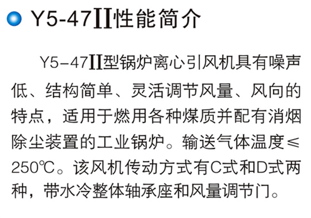 Y5-47II型鍋爐離心引風機