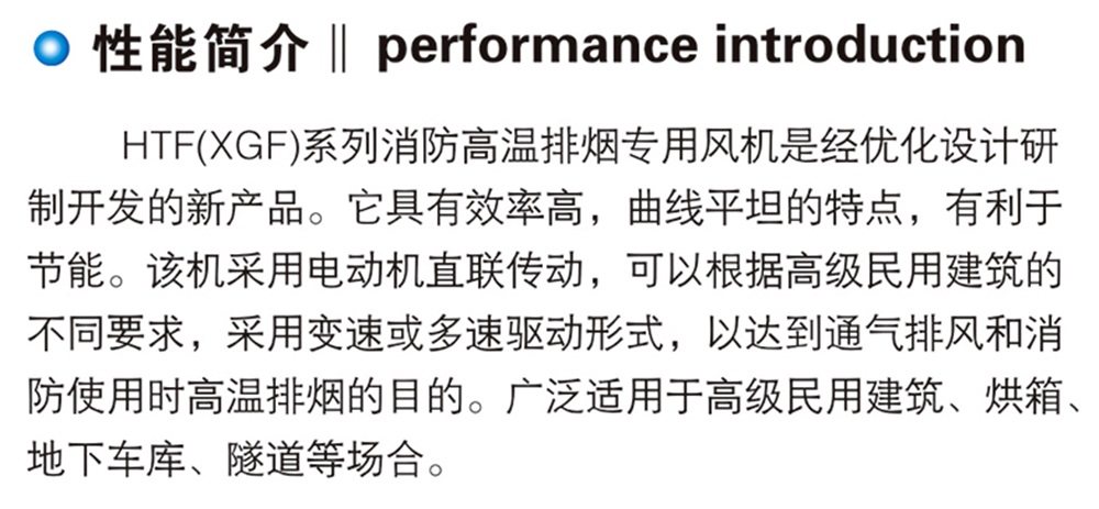 HTF(XGF)系列消防高溫排煙專用風(fēng)機(jī)