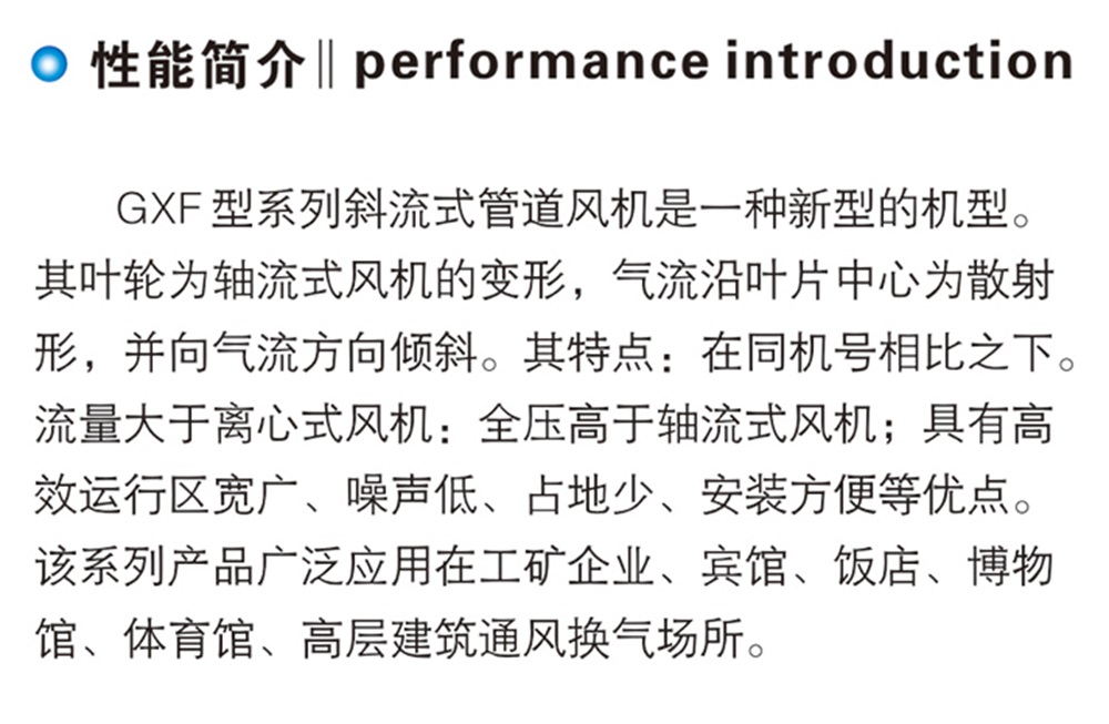 GXF系列斜流式風機