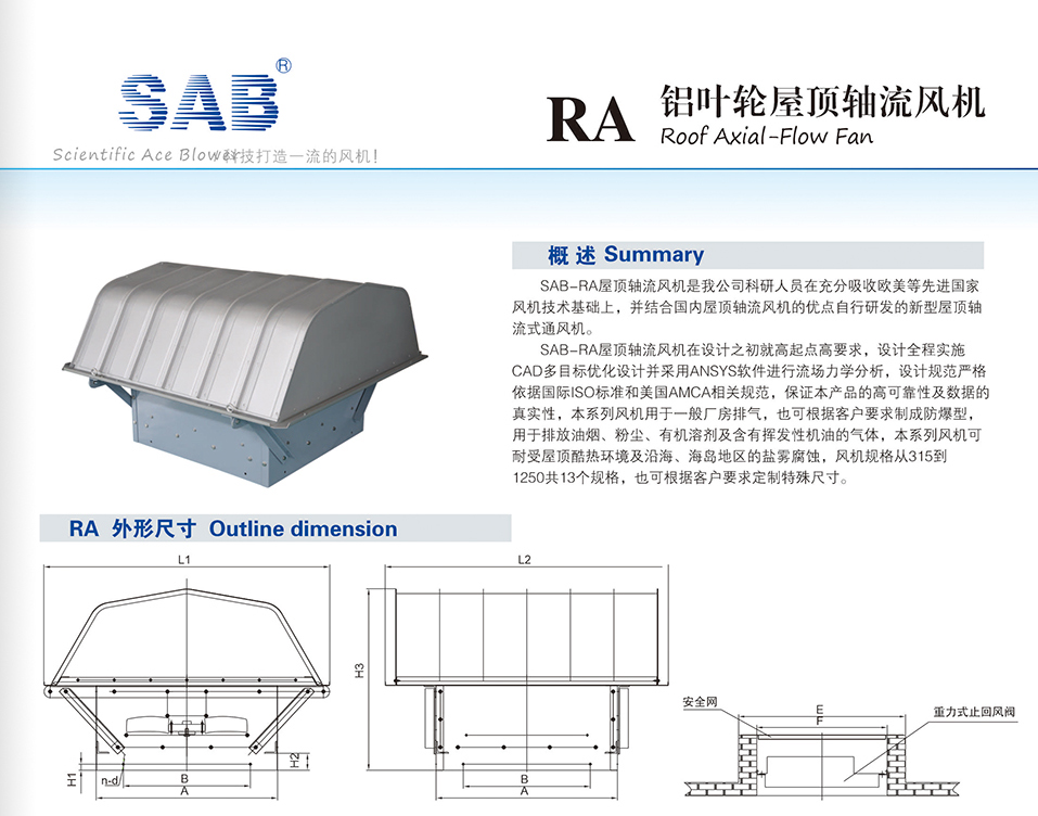 RA鋁葉輪屋頂軸流風(fēng)機(jī)