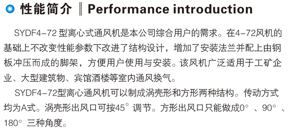 SYDF4-72型離心通風機
