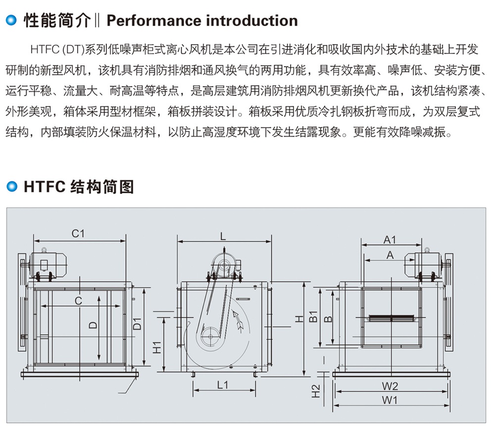 HTFC(DT)系列消防、通風(fēng)兩用低噪聲柜式離心通風(fēng)機(jī)
