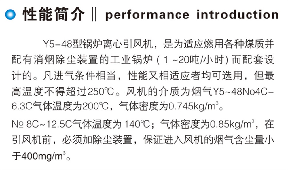 Y5-48型鍋爐離心引風(fēng)機(jī)
