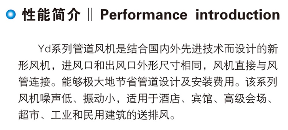 YD 系列圓形管道離心風(fēng)機