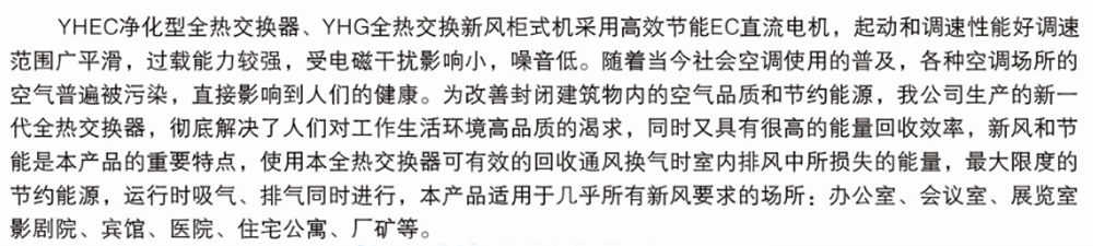 全熱交換新風柜式機